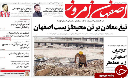 روزنامه های استانی