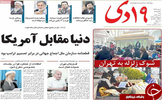 روزنامه های استانی