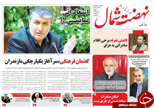 صفحه نخست روزنامه های مازندران شنبه ۲ دی
