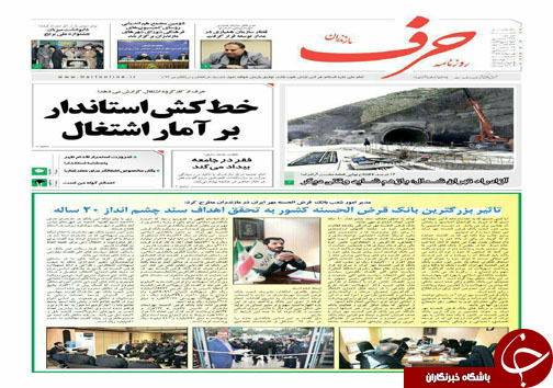 صفحه نخست روزنامه های مازندران شنبه ۲ دی