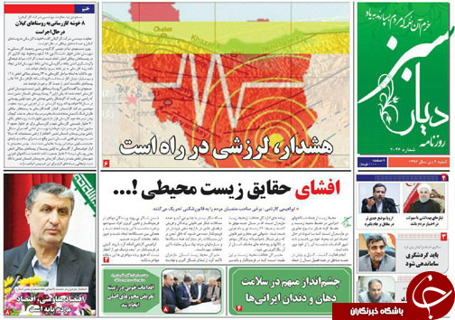 صفحه نخست روزنامه های مازندران شنبه ۲ دی