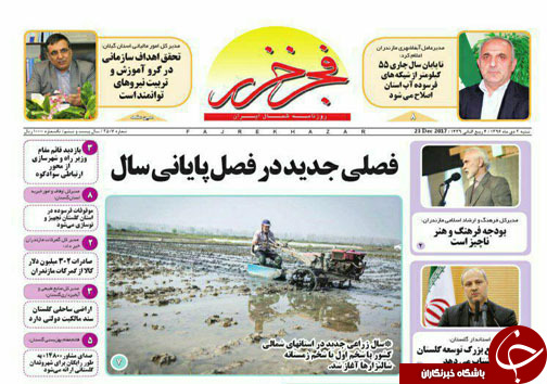 صفحه نخست روزنامه های مازندران شنبه ۲ دی