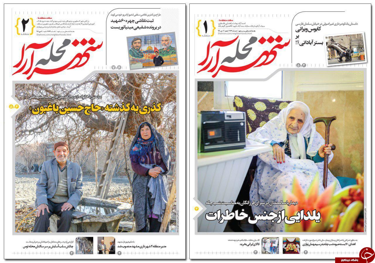 صفحه نخست روزنامه&zwnj;های خراسان رضوی شنبه دوم دی