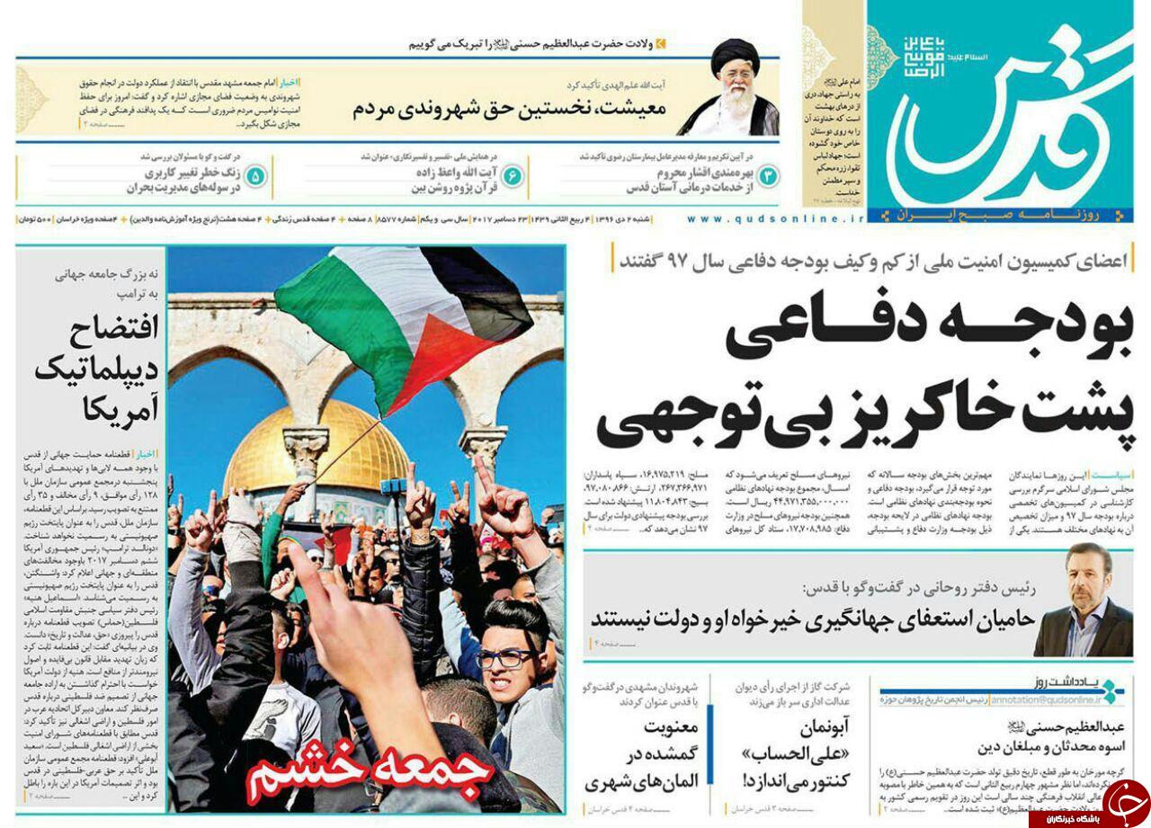 صفحه نخست روزنامه&zwnj;های خراسان رضوی شنبه دوم دی