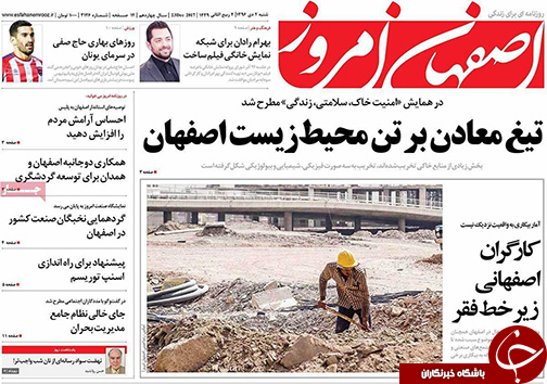 صفحه نخست روزنامه های استان&zwnj; اصفهان شنبه 1 دی ماه