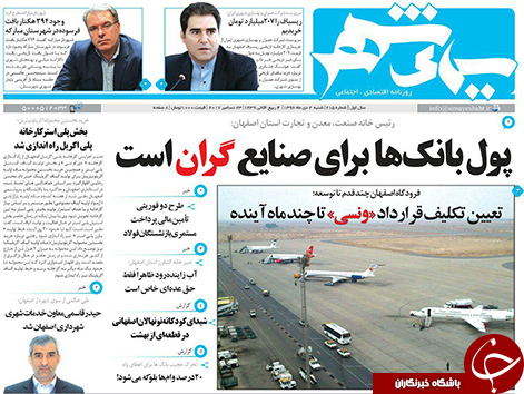صفحه نخست روزنامه های استان&zwnj; اصفهان شنبه 1 دی ماه