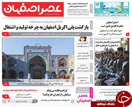 صفحه نخست روزنامه های استان&zwnj; اصفهان شنبه 1 دی ماه