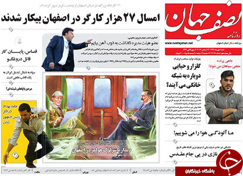 صفحه نخست روزنامه های استان&zwnj; اصفهان شنبه 1 دی ماه