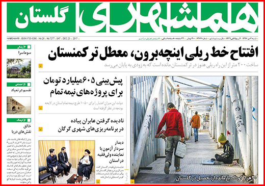 نیم صفحه نخست روزنامه&zwnj;های گلستان شنبه ۲ دی ماه