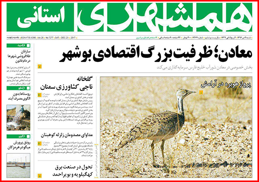 نیم صفحه نخست روزنامه&zwnj;های گلستان شنبه ۲ دی ماه