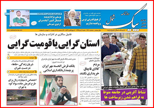 نیم صفحه نخست روزنامه&zwnj;های گلستان شنبه ۲ دی ماه