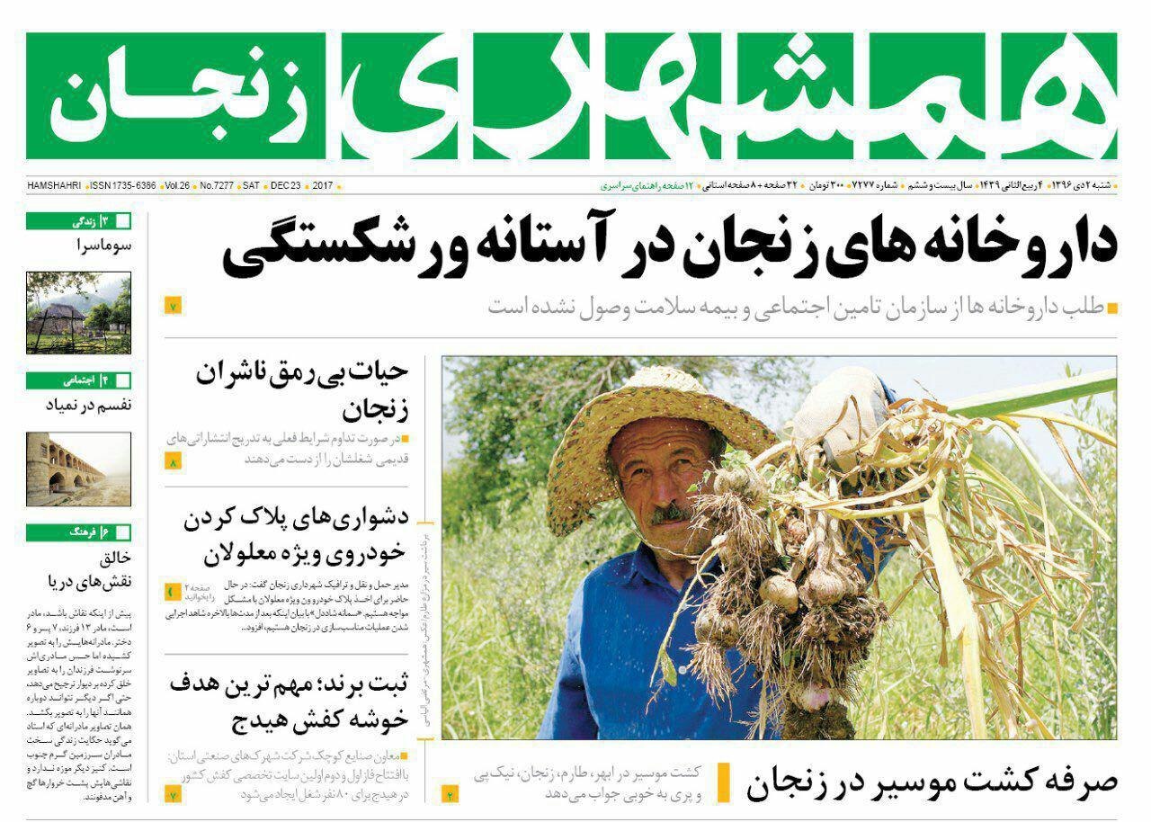 از نصف زنجانی ها کارت ملی هوشمند ندارند تا داروخانه های زنجان در آستانه ورشکسنگی