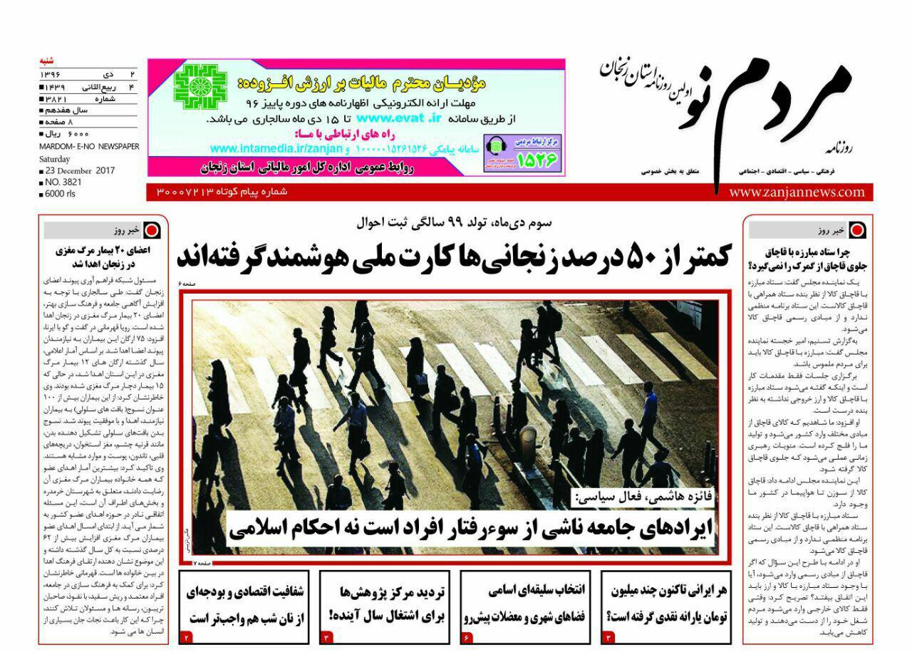 از نصف زنجانی ها کارت ملی هوشمند ندارند تا داروخانه های زنجان در آستانه ورشکسنگی