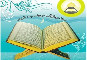 بهره برداری از دارالقرآن بسیج در سیریک