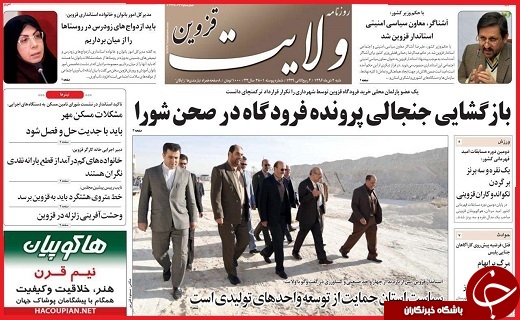 صفحه نخست روزنامه استان قزوین شنبه دوم دی