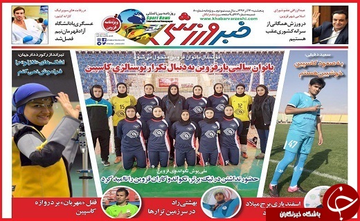صفحه نخست روزنامه استان قزوین شنبه دوم دی