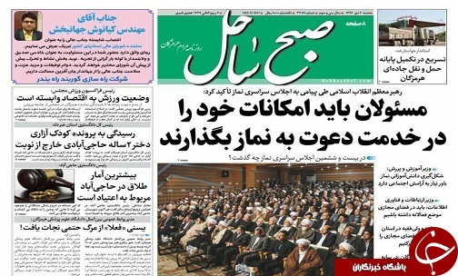 صفحه نخست نشریات هرمزگان 2 دی 96