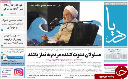 صفحه نخست نشریات هرمزگان 2 دی 96