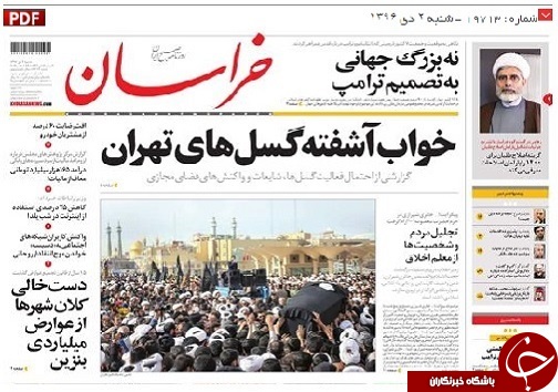 صفحه نخست روزنامه های خراسان جنوبی 1 دی ماه