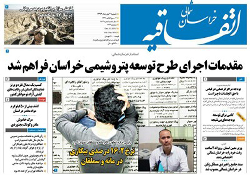 صفحه نخست روزنامه های خراسان شمالی دوم دی ماه