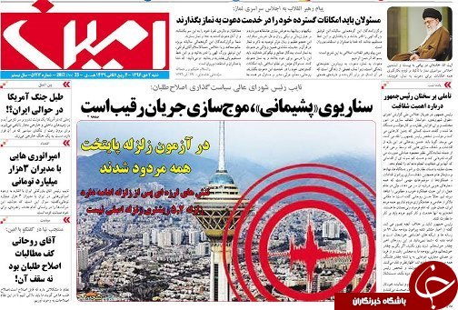 صفحه نخست روزنامه استان&zwnj;آذربایجان شرقی شنبه 2 دی ماه
