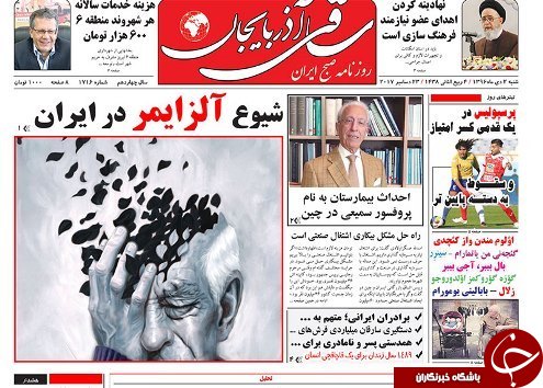 صفحه نخست روزنامه استان&zwnj;آذربایجان شرقی شنبه 2 دی ماه