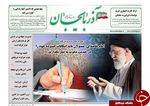 صفحه نخست روزنامه استان&zwnj;آذربایجان شرقی شنبه 2 دی ماه