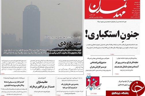 صفحه نخست روزنامه استان&zwnj;آذربایجان شرقی شنبه 2 دی ماه