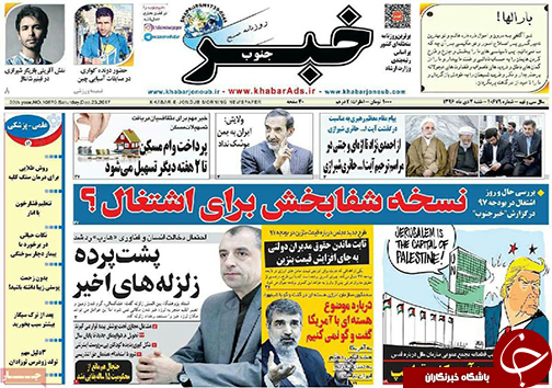 صفحه نخست روزنامه&zwnj;های استان فارس شنبه 2 دی ماه