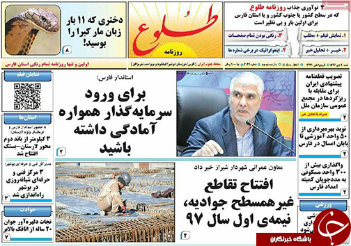 صفحه نخست روزنامه&zwnj;های استان فارس شنبه 2 دی ماه