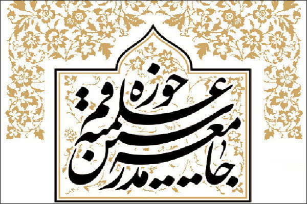 جلسه شورای مرکزی جامعه مدرسین برگزار شد