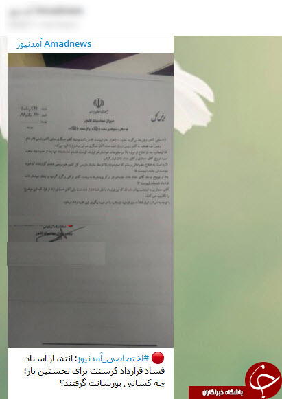 دروغ پردازی آمد نیوز این بار در ماجرای کرسنت+ عکس