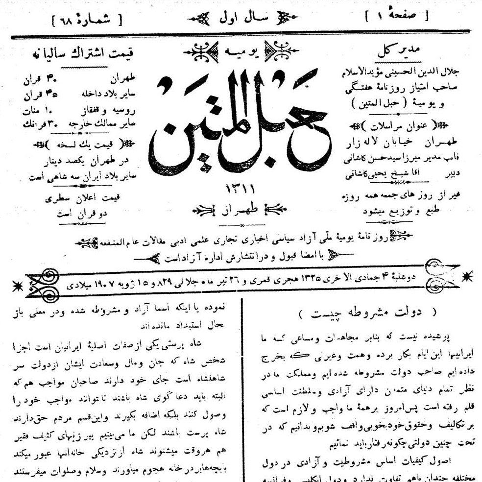 انتشار روزنامه وقایع اتفاقیه/ بررسی وضعیت ممیزی روزنامه ها از زمان امیر کبیر تا کنون