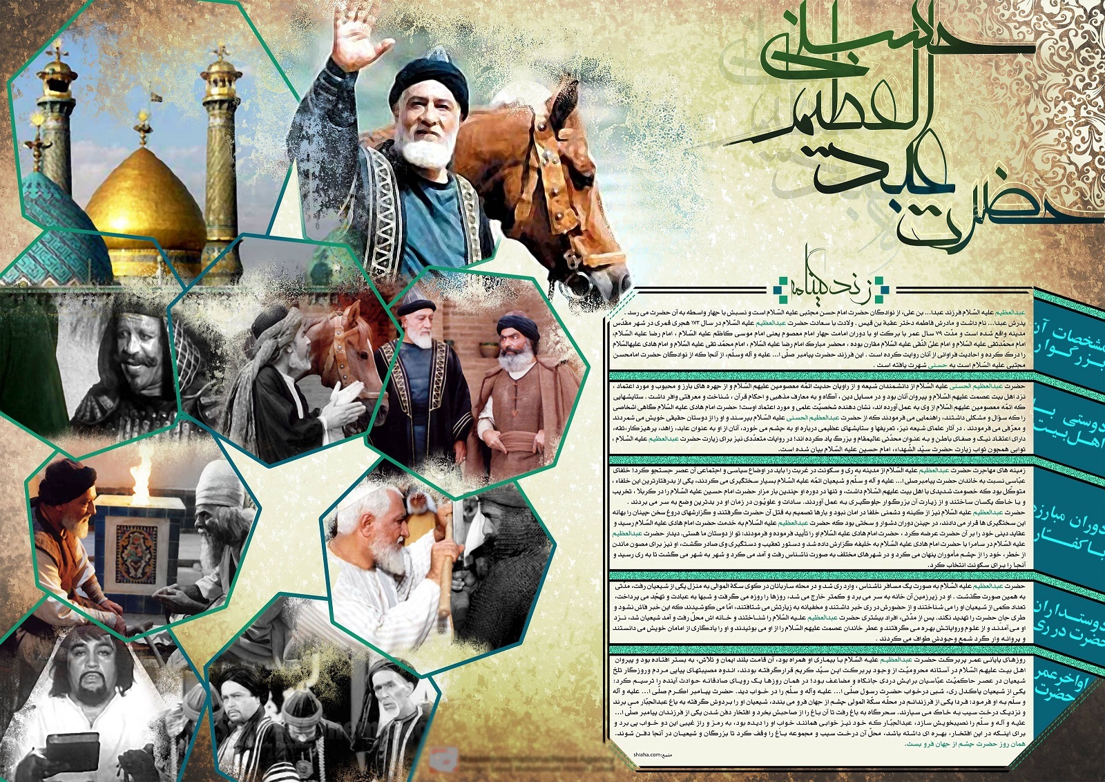 اینفوگرافیک زندگینامه حضرت عبدالعظیم حسنی(ع)