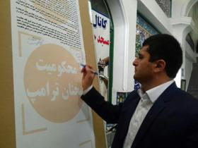محکوم کردن اقدام رییس جمهور آمریکا  توسط اهل تسنن گیلان