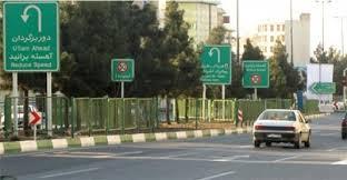 تابلوهای دو زبانه در کرمان نصب می شود