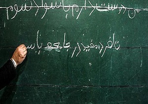 باسواد شدن ۱۳ هزار بیسواد در استان کرمانشاه طی امسال