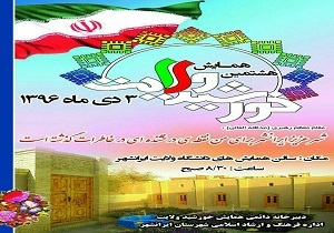 برگزاری همایش خورشید ولایت در ایرانشهر