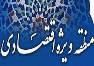 بهره برداری از فاز اول منطقه ویژه قصرشیرین