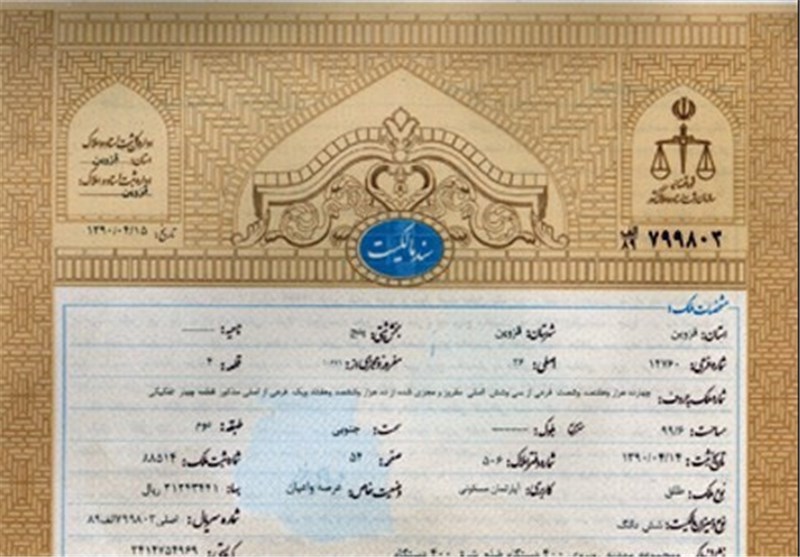 اسناد مالکیت دفترچه&zwnj;ای استان بوشهر به اسناد 