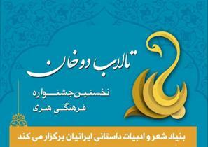برگزاری جشنواره فرهنگی هنری تالاب دوخان در انزلی