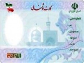 ثبت نام بیش از 100 هزار گیلانی برای کارت ملی هوشمند