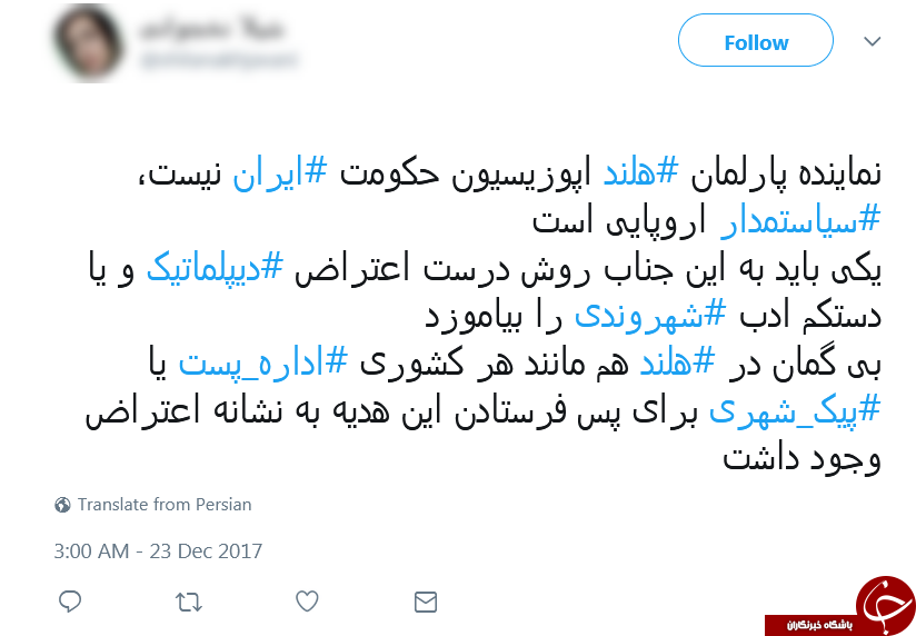 واکنش&zwnj;ها در فضای مجازی به اهانت سیاستمدار هلندی