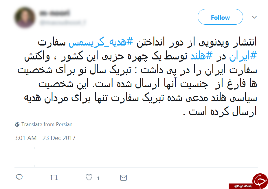 واکنش&zwnj;ها در فضای مجازی به اهانت سیاستمدار هلندی