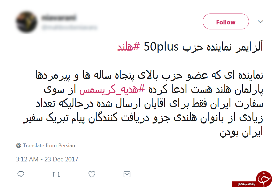 واکنش&zwnj;ها در فضای مجازی به اهانت سیاستمدار هلندی