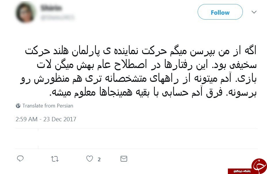 واکنش&zwnj;ها در فضای مجازی به اهانت سیاستمدار هلندی