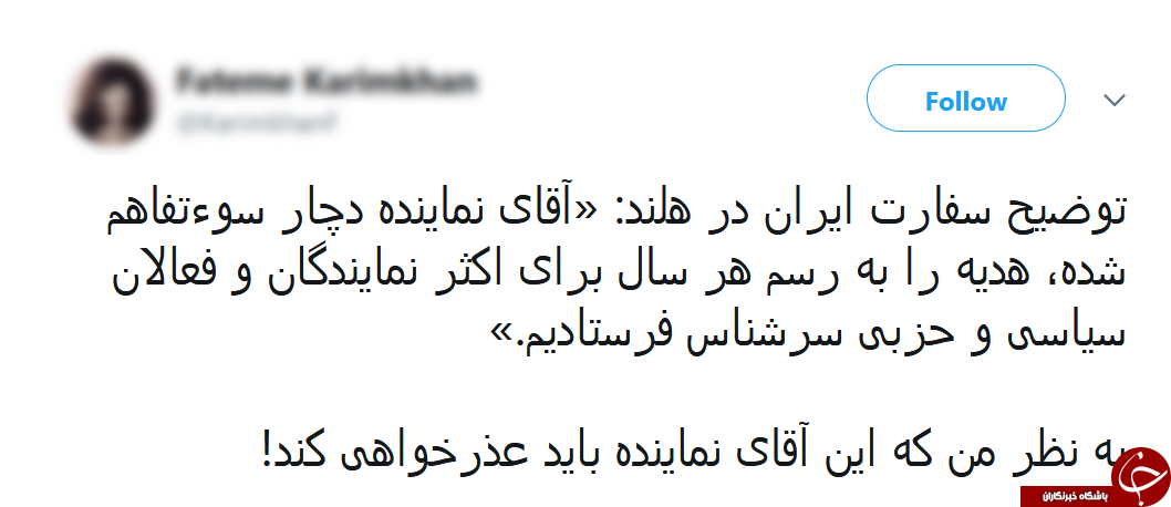 واکنش&zwnj;ها در فضای مجازی به اهانت سیاستمدار هلندی