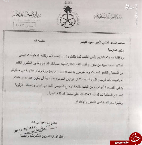 رشوه هنگفت عربستانی&zwnj;ها به آقای وزیر +سند