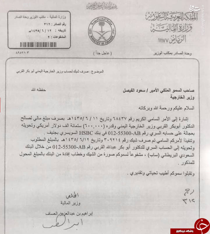 رشوه هنگفت عربستانی&zwnj;ها به آقای وزیر +سند