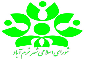 راهکار اساسی برای درآمدزایی شهرداری خرم‌آباد جذب سرمایه‌گذار است